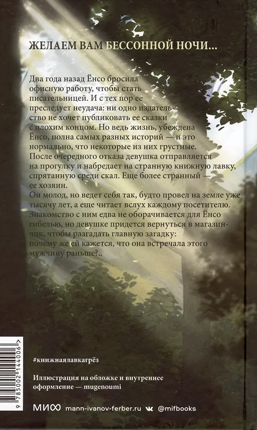 Книга Книжная лавка грёз (Со Сорим) — 12