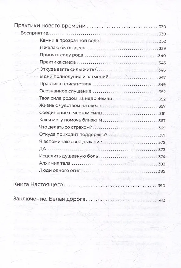Книга Небесная земная (Юлия Лагун) — 7