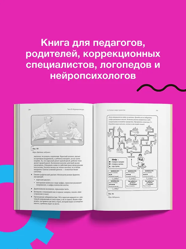 Книга Нейроразвитие детей от 3 до 12 лет: игра, речь, моторика, почерк (Вероника Мазина) — 8