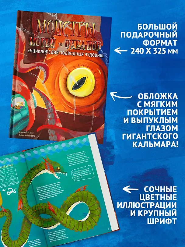 Книга Монстры морей и океанов. Энциклопедия подводных чудовищ (Энрико Лаваньо, Анджело Мойетта) — 7
