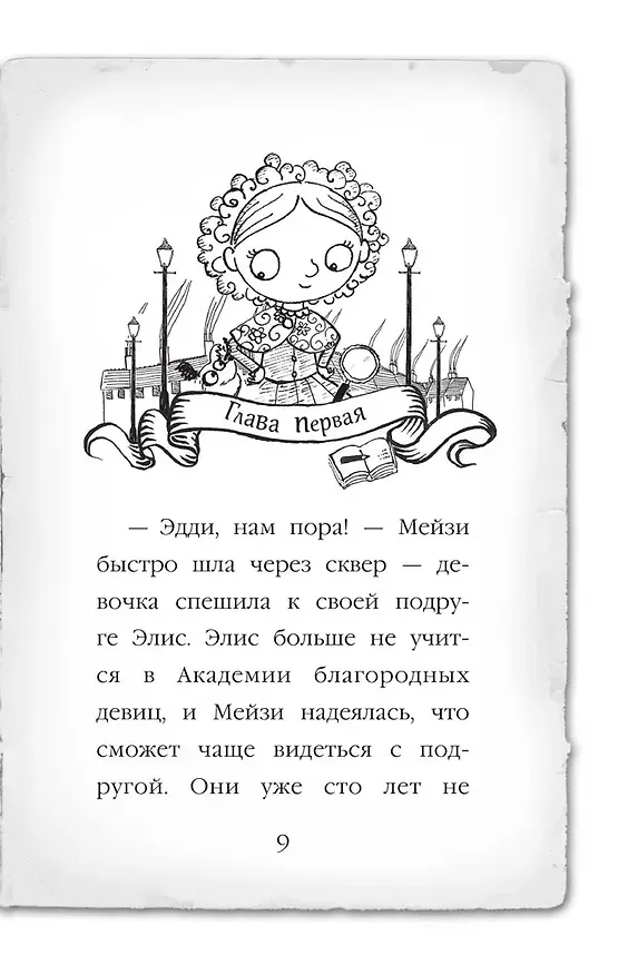 Книга Мейзи Хитчинс: Почему русалка плачет. Египетский ребус. Секрет пролитых чернил. Щенок под прикрытием. Комплект из 4-х книг (Холли Вебб) — 10