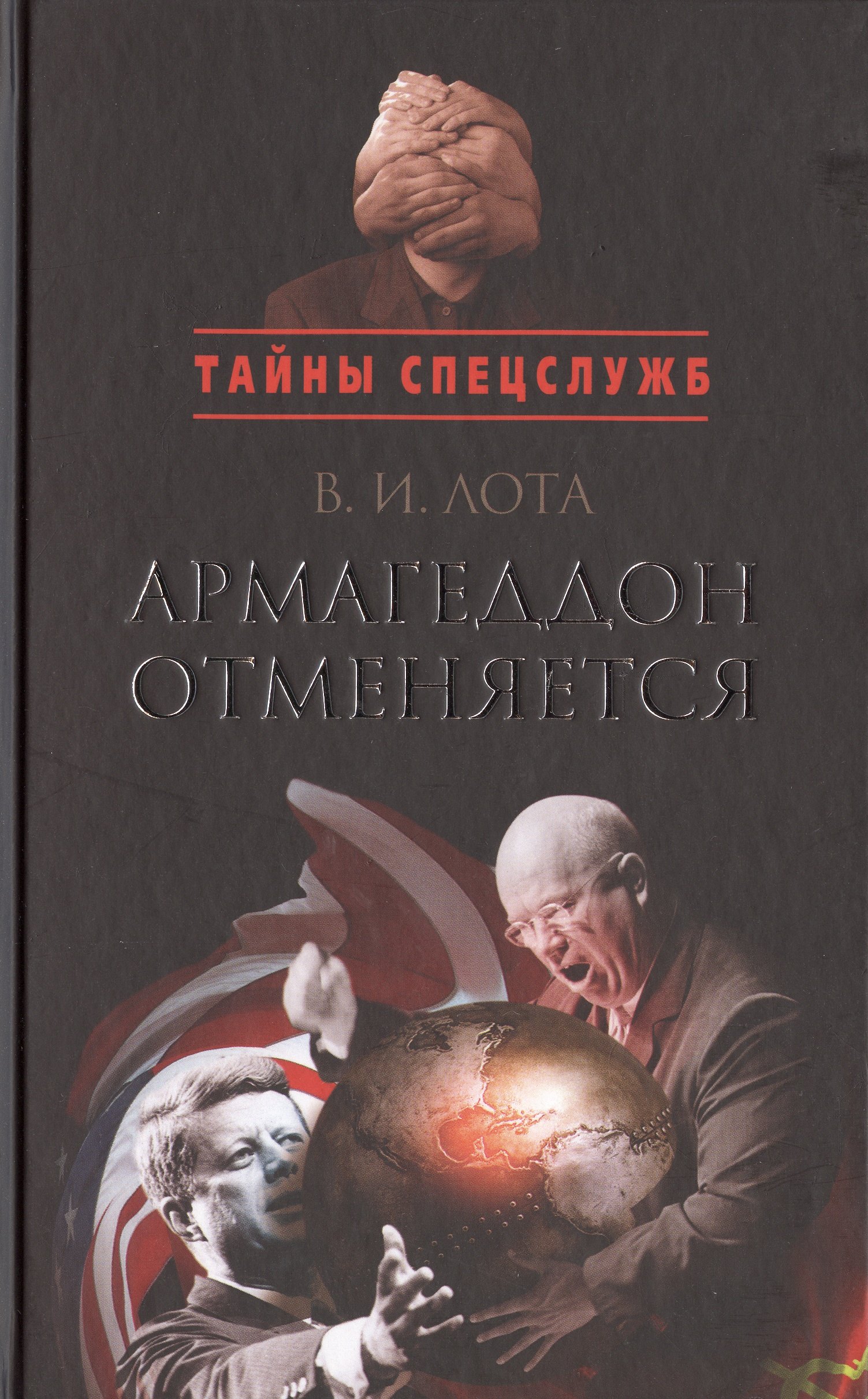 

Армагеддон отменяется