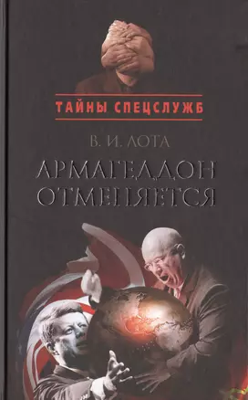 Армагеддон отменяется — 2411905 — 1