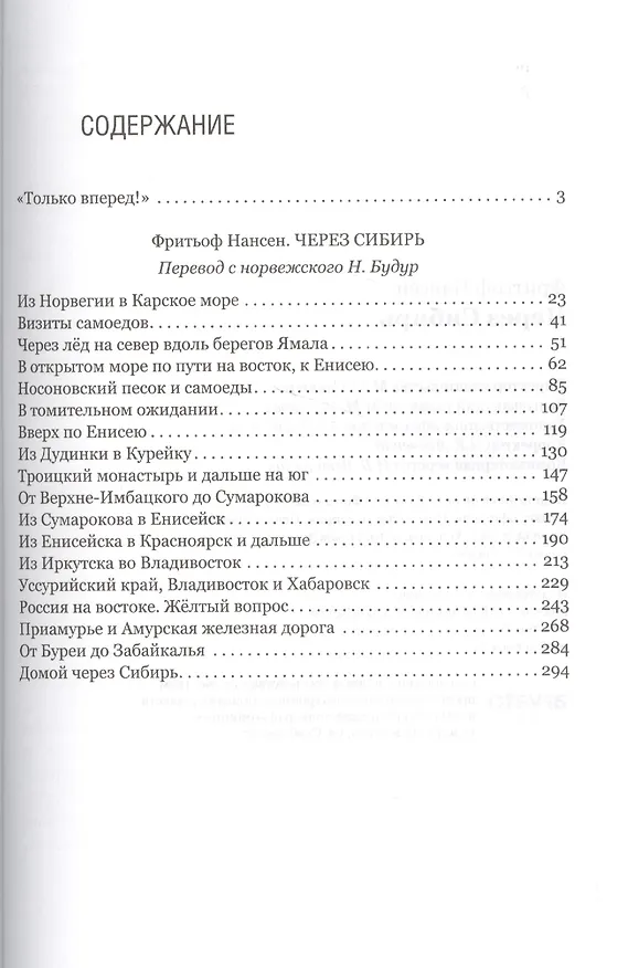 Книга Нансен. Через Сибирь. () — 2