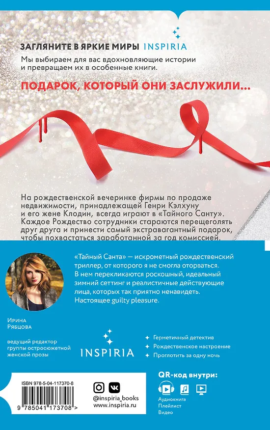 Книга И не осталось никого: Тайный санта, Санаторий  (компект из 2 книг) (Сара Пирс) — 2