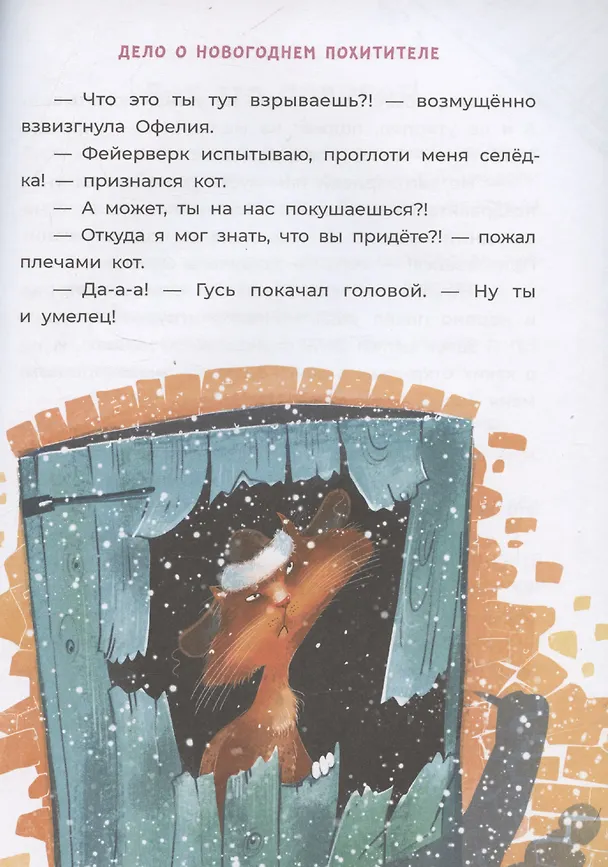 Книга Офелия ведет расследование. Три приметы королевского наследника (Галина Мальцева) — 7
