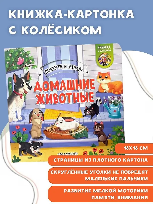 Книга Домашние животные (Елена Куракина) — 4