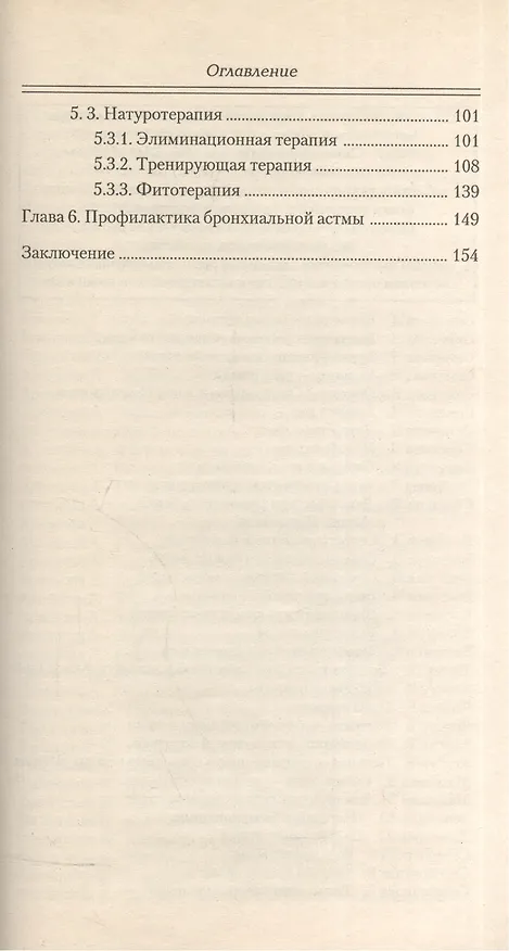 Книга Бронхиальная астма (Виктор Немцов) — 3