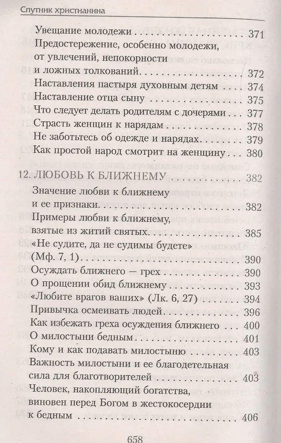 Книга Спутник христианина: сб. духов.-нравств. ст. () — 3