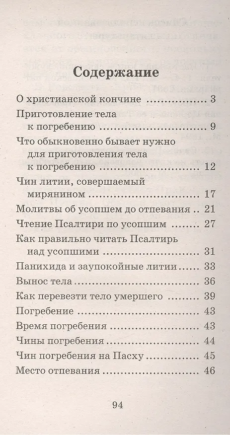 Книга Символика и устройство православного храма (Галина Калинина) — 2