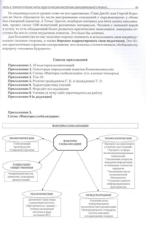 Книга Образовательный проект "Конструируем свое будущее": методические рекомендации (Ольга Ушакова) — 3