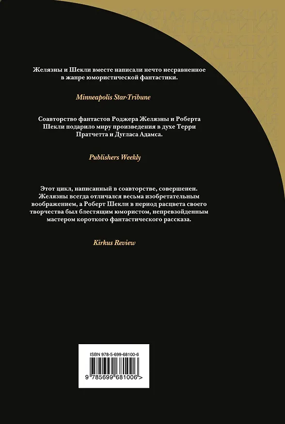 Книга История рыжего демона (Роджер Желязны, Роберт Шекли) — 2