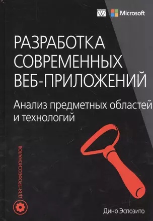 Разработка современных веб-приложений: анализ предметных областей и технологий — 2601854 — 1