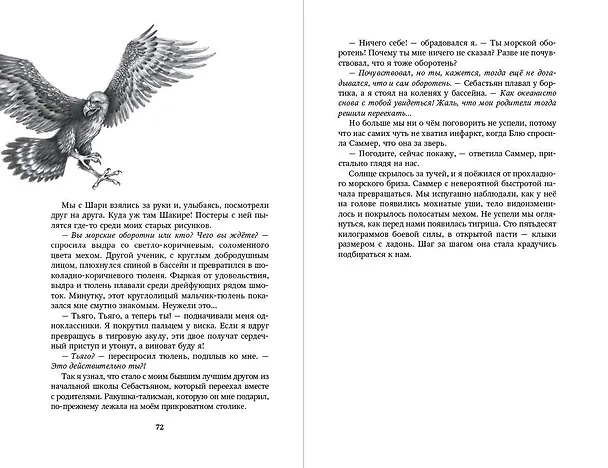 Книга Дети моря. Новый враг (#6) (Катя Брандис) — 13