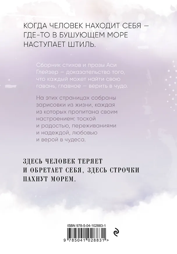 Книга Отпусти меня к морю (Ася Глейзер) — 2