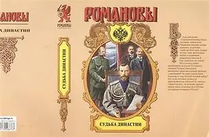 Книга Судьба династии (Александр Широкорад)