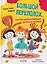 Большой переполох, или Как довести бабушек до белого каления — 3137277 — 1