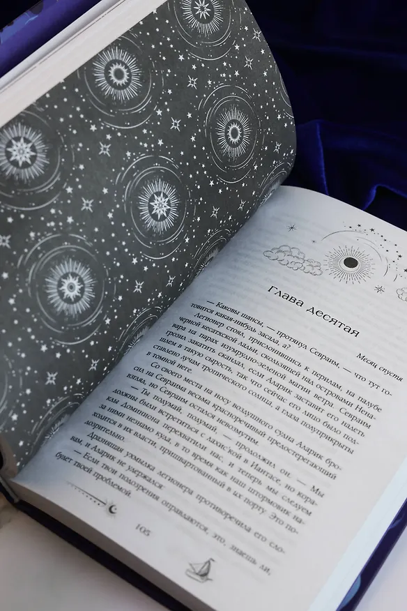 Книга Сезон штормов (Теа Гуанзон) — 14