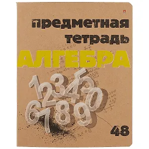Тетрадь предметная в клетку Альт, "Крафт. Алгебра", 48 листов