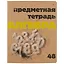 Тетрадь предметная в клетку Альт, "Крафт. Алгебра", 48 листов — 251005 — 1
