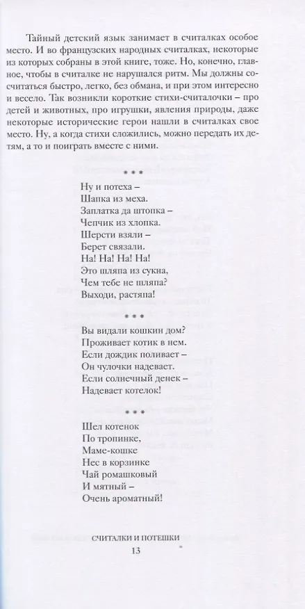Книга Детская комната французской поэзии. Переводы. Портреты. Встречи (Михаил Яснов) — 7