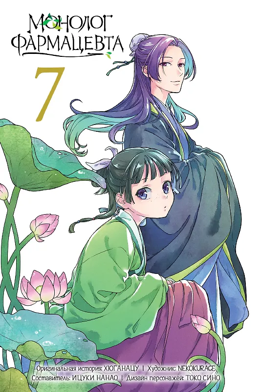 Монолог фармацевта. Том 4 (Kusuriya no Hitorigoto). Манга 3114681 — 20