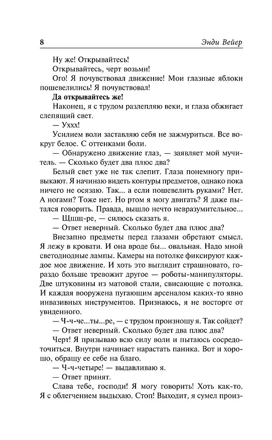 Книга Проект "Аве Мария" (Энди Вейер) — 9