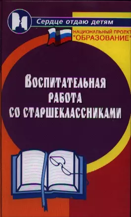 Воспитательная работа со старшеклассниками — 2352689 — 1