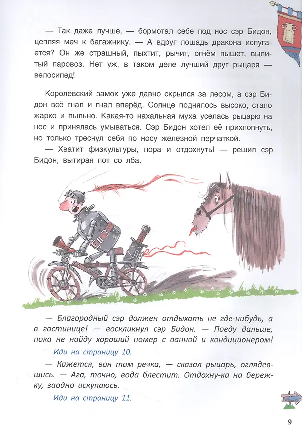 Книга Как славный рыцарь сэр Бидон дракона победил. Книга-игра (Павел Линицкий) — 3