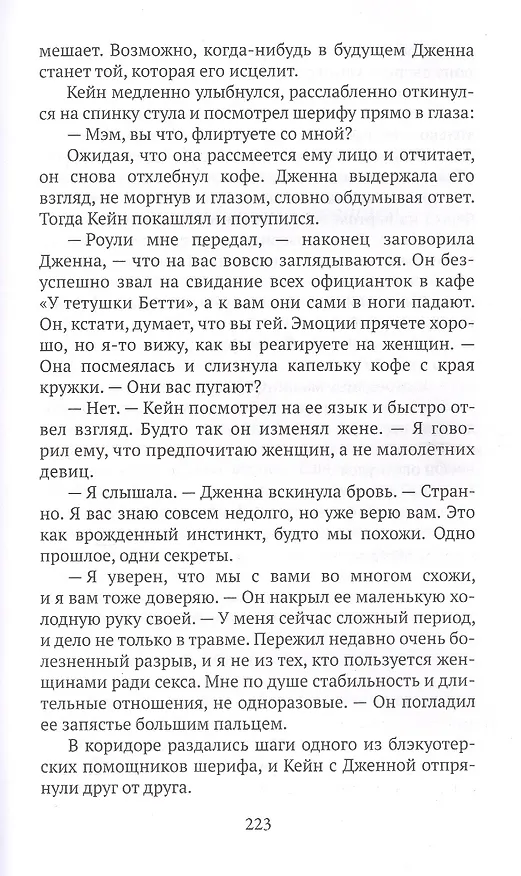 Книга Кровавое ранчо (Д.К. Худ) — 7