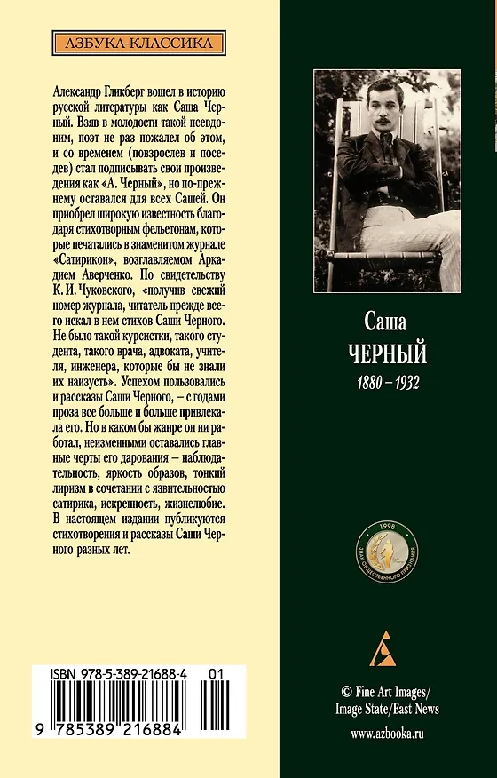 Книга Городской романс (Саша Чёрный) — 2