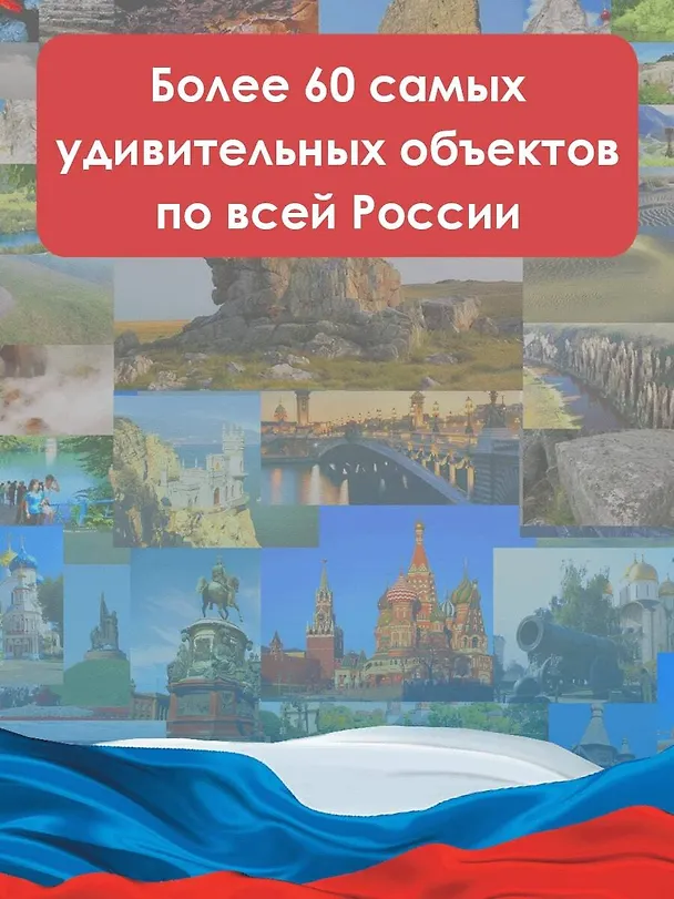 Книга Чудеса России (Любовь Бросалина) — 6