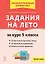 Русский язык. Математика. Задания на лето за курс 5-го класса — 3150015 — 1