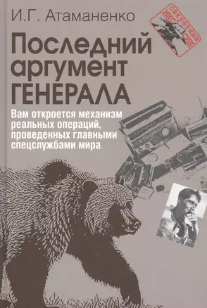 Последний аргумент генерала — 2505449 — 1