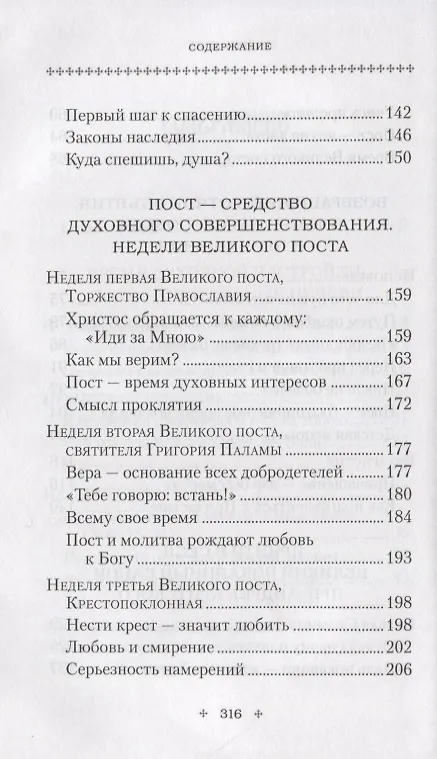 Книга Вехи Великого поста (Митрополит Климент (Капалин)) — 4