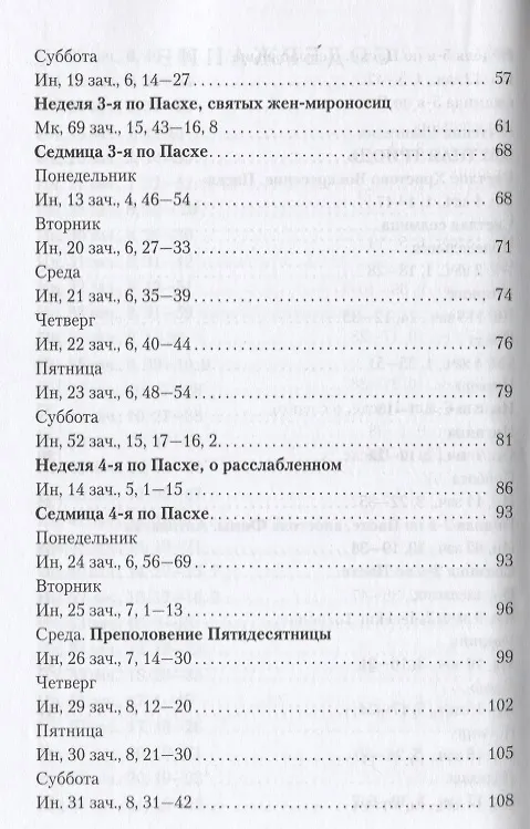Книга Евангелие дня. Толкование Евангелия на каждый день богослужебного года. В 2 томах (комплект из 2 книг) (Александр Шаргунов) — 4