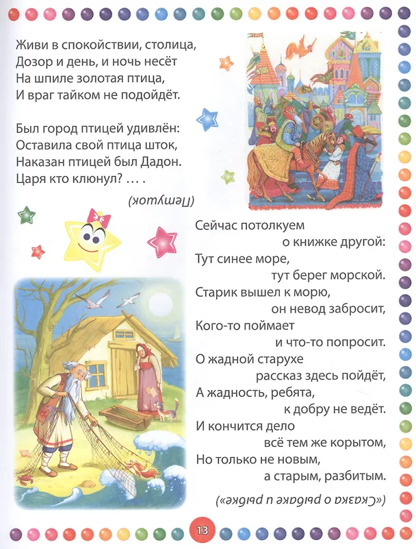 Книга Лучшие загадки для мальчиков и девочек (Тамара Скиба) — 3