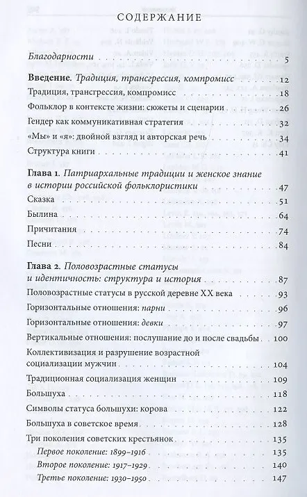 Книга Традиция, трансгрессия, компромисс. Миры русской деревенской женщины (Лора Олсон) — 2
