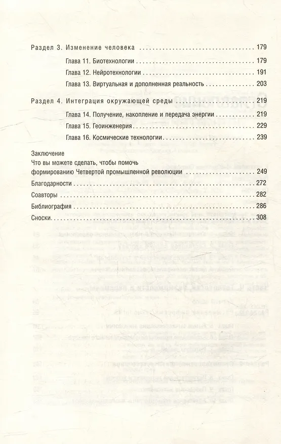 Книга Технологии Четвертой промышленной революции. Том 80 (Клаус Шваб, Николас Дэвис) — 3