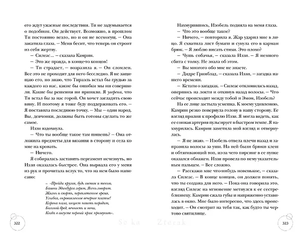 Книга Ведьмы Тихого Ручья. Отравленное сердце (#2) (Айла Дейд) — 7