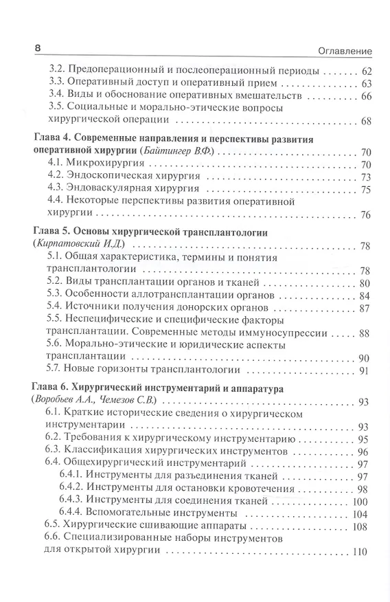Книга Топографическая анатомия и оперативная хирургия: учебник. Том 1 () — 3