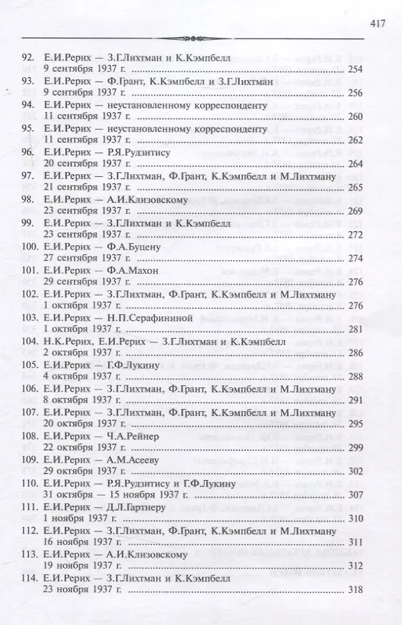 Книга Письма Е.И.Рерих т.5 (1937) () — 6