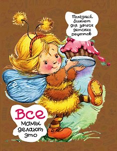 Книга для записи кулинарных рецептов, Эксмо, «Полезные рецепты для записи детских рецептов», А5, 64 листа, твердый переплет, в ассортименте