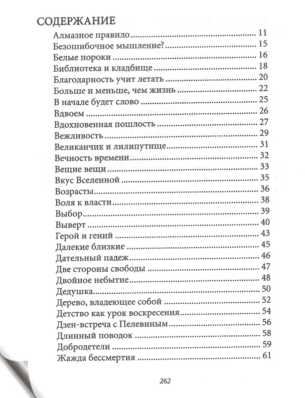 Книга Клейкие листочки (Михаил Эпштейн) — 2