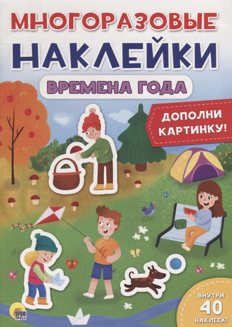 

Времена года. Дополни картинку!