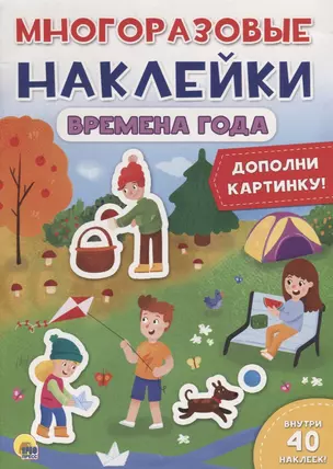 Времена года. Дополни картинку! — 2754081 — 1