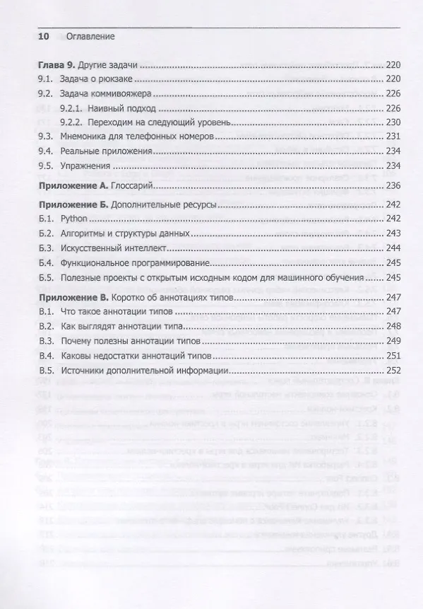 Книга Классические задачи Computer Science на языке Python (Дэвид Копец) — 7