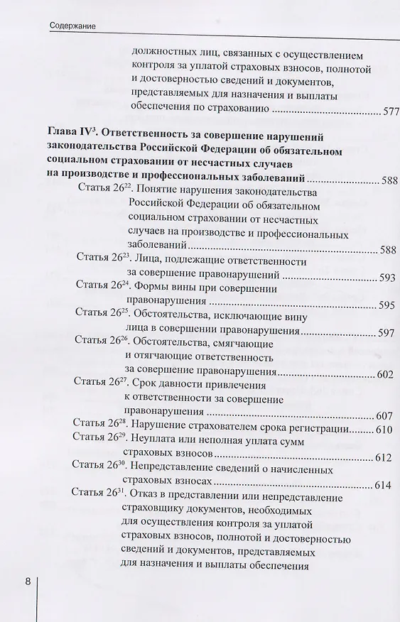 Книга Комментарий к Федеральному закону от 24 июля 1998 г. № 125-ФЗ «Об обязательном социальном страховании от несчастных случаев на производстве и профессиональных заболеваний» (постатейный) / А. Н. Борисов. — 3-е изд., перераб. и доп. (Александр Борисов) — 7