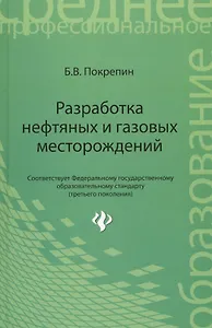 Разработка нефтяных и газовых месторождений