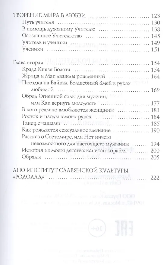 Книга Дважды рожденный (Лада Куровская) — 3
